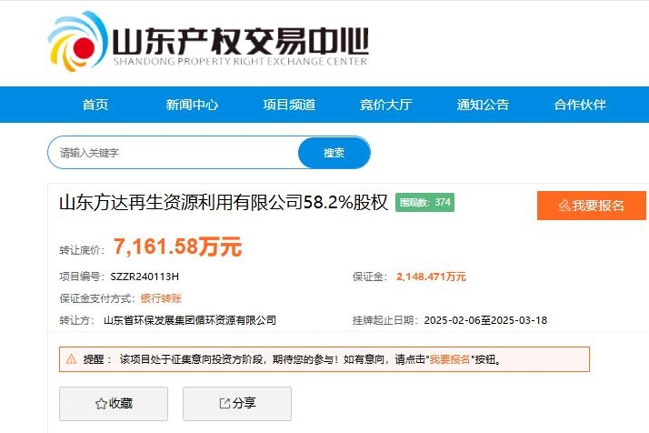 含電池回收業(yè)務！這一省級環(huán)保集團掛牌轉讓兩家公司