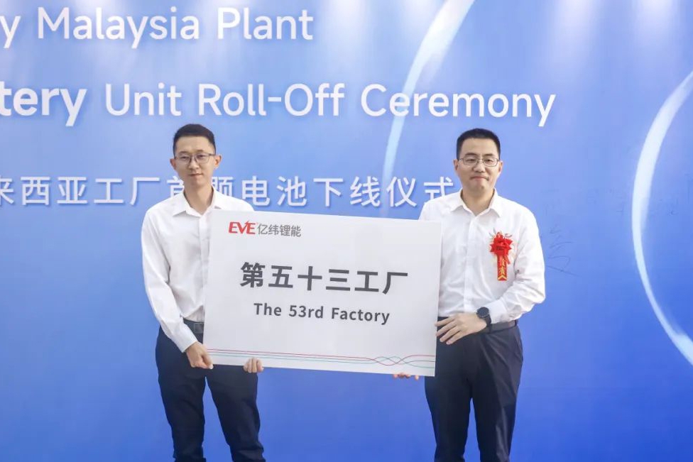 年產(chǎn)6.8億只圓柱電池！億緯鋰能首個(gè)海外工廠投運(yùn)