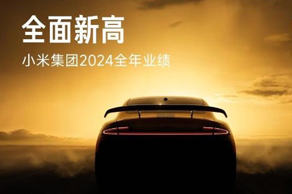 小米汽車平均每賣一臺虧4.5萬？雷軍：史上最強年報