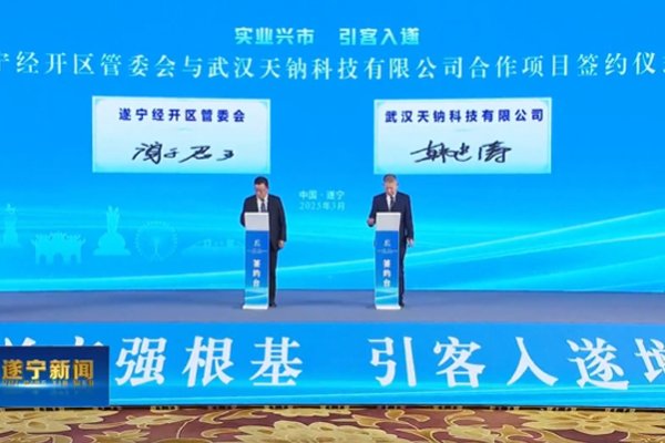 總投資58億元！天鈉科技鈉電負極材料項目簽約四川遂寧