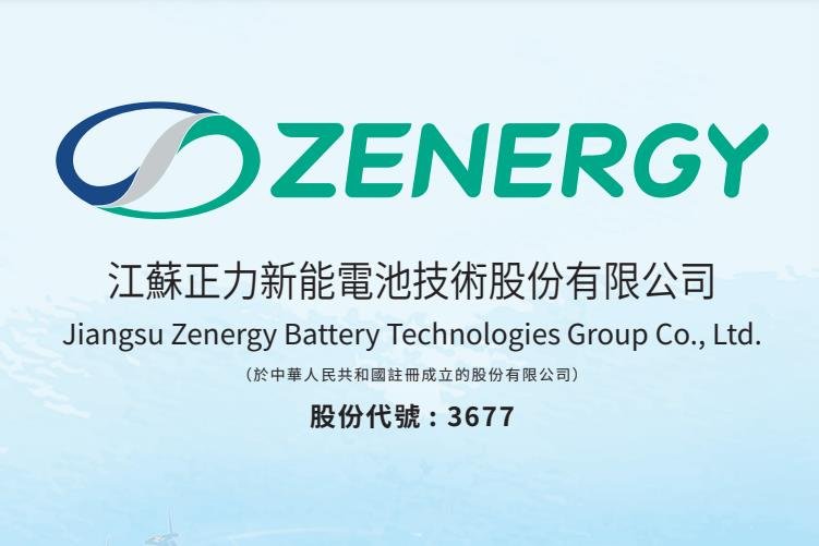 4月14日赴港上市!鋰電巨頭公開發售獲3.51倍認購