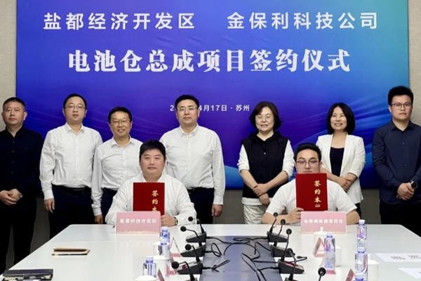 投資10億元!年產(chǎn)60萬套電池倉總成項(xiàng)目簽約江蘇