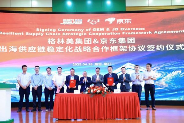 不低于50億元！格林美與京東聯手穩定出海供應鏈