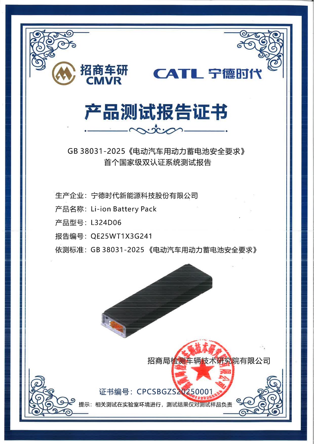 寧德時(shí)代天行成為首批通過(guò)測(cè)試的商用動(dòng)力電池 寧德時(shí)代天行成為首批通過(guò)測(cè)試的商用動(dòng)力電池