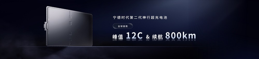 第二代神行電池 圖/寧德時代 第二代神行電池 圖/寧德時代