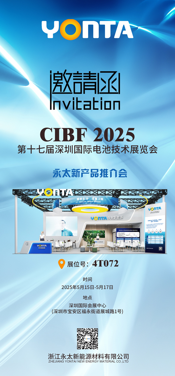 永太新能源 永太新能源