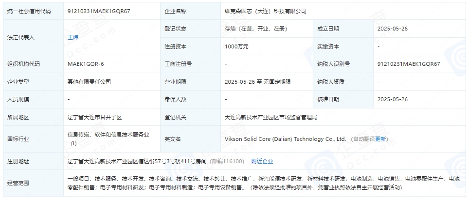 上海洗霸等成立新公司 含電池相關業務