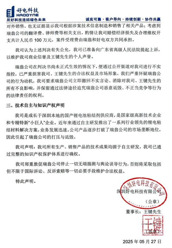 日企贏了鋰電專利戰？一中企怒發聲明！