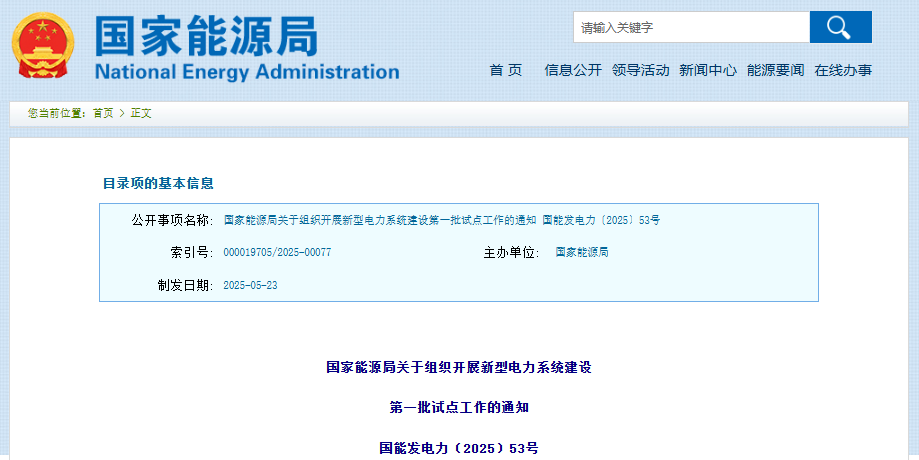 國(guó)家能源局 國(guó)家能源局