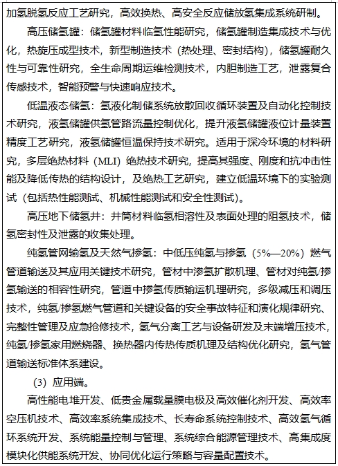 《四川省氫能產業中長期發展規劃（2025—2035年）》
