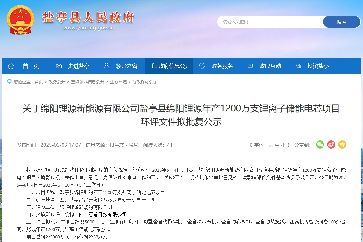 年產(chǎn)1200萬支！一鋰離子儲能電芯項目落地四川綿陽