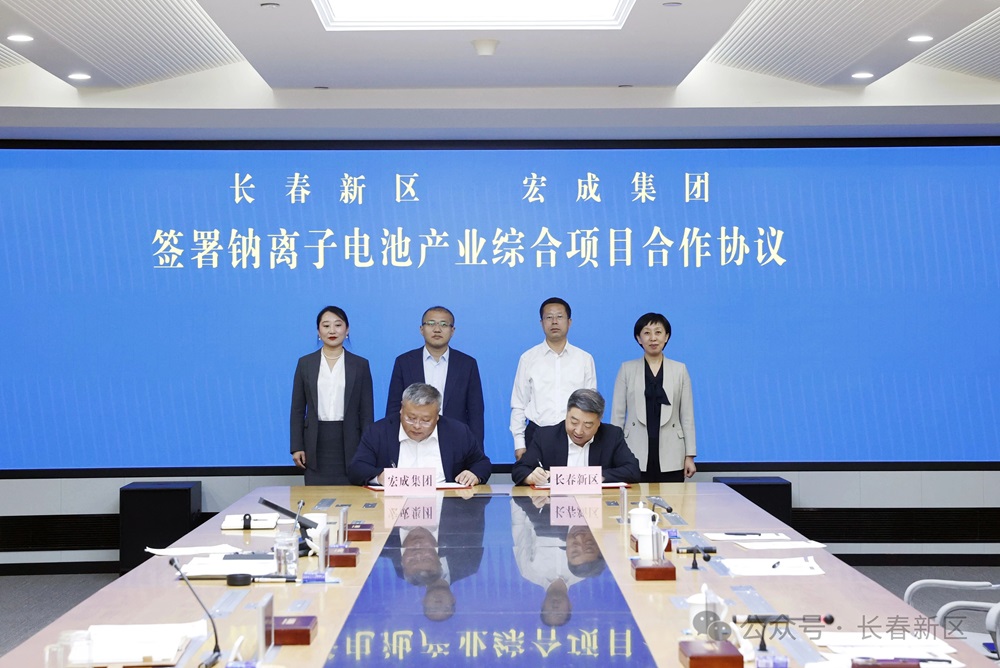 含5GWh電芯！宏成集團(tuán)鈉離子電池產(chǎn)業(yè)綜合項(xiàng)目簽約吉林長(zhǎng)春