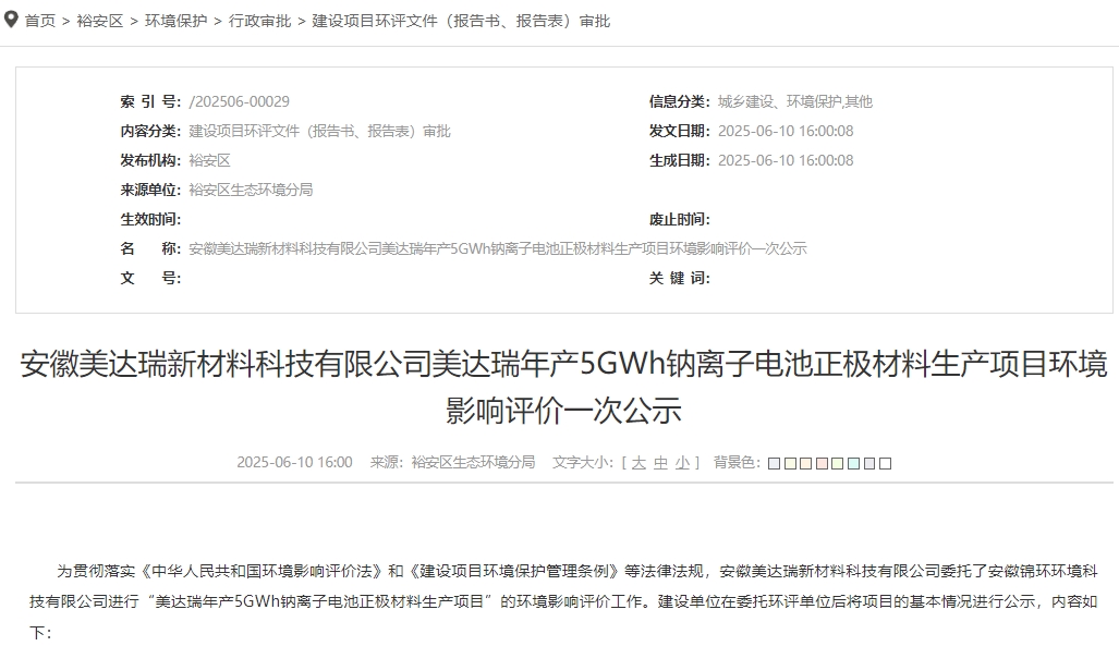 總投資11億元!安徽六安一鈉電池材料項目公示 總投資11億元!安徽六安一鈉電池材料項目公示
