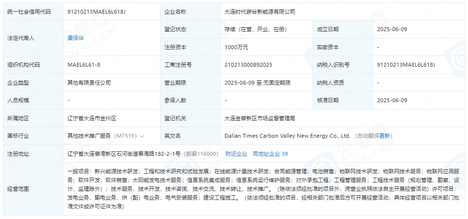 大連時(shí)代碳谷新能源有限公司