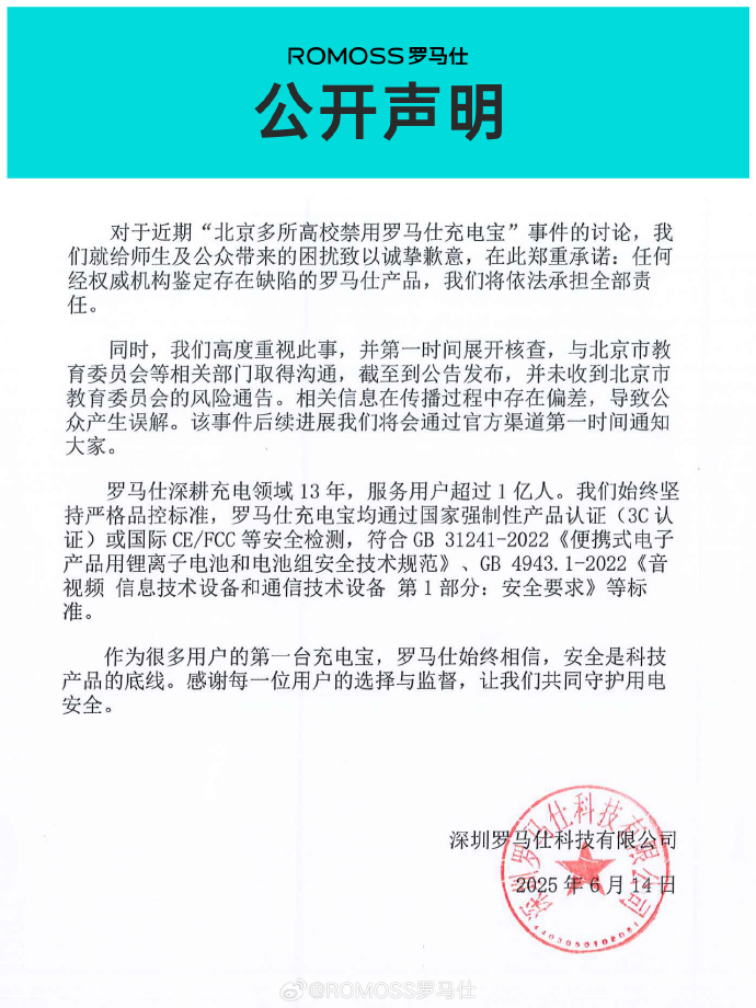 深圳羅馬仕科技有限公司