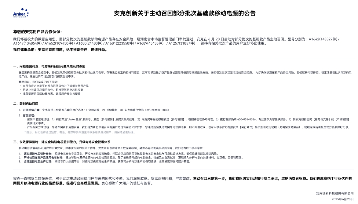 安克創新 安克創新