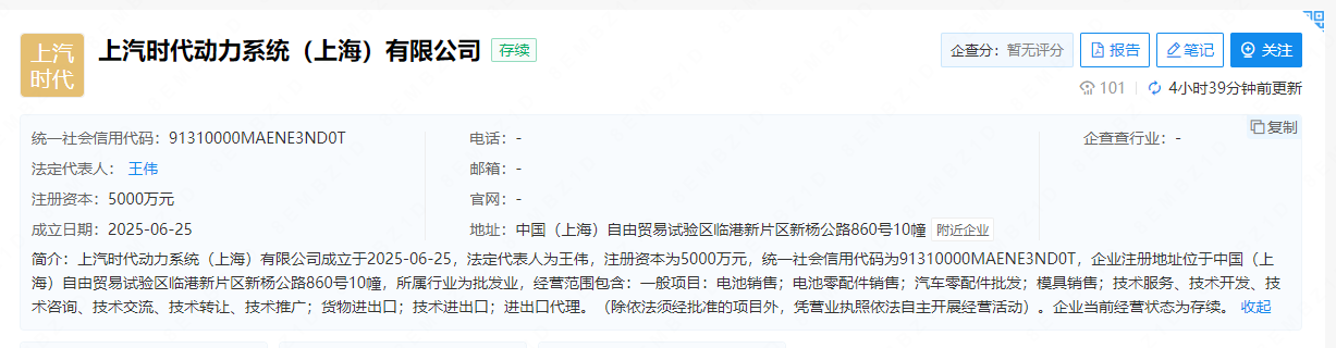 上汽時代動力系統(tǒng)（上海）有限公司成立