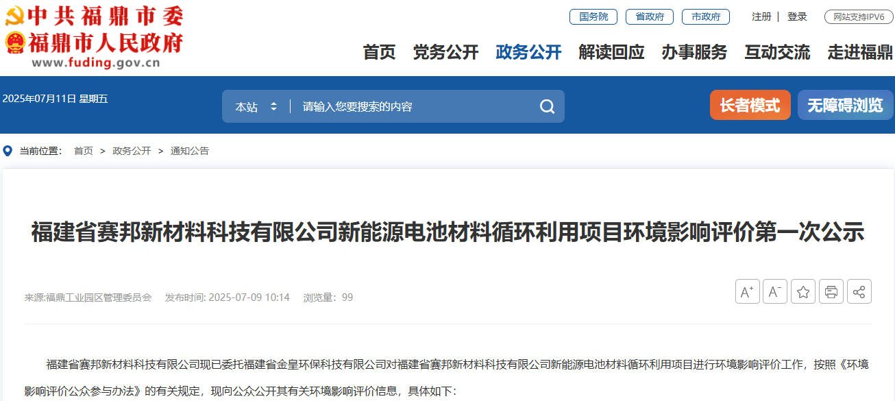 年產5.2萬噸新能源電池系列材料！福建寧德新增電池循環項目