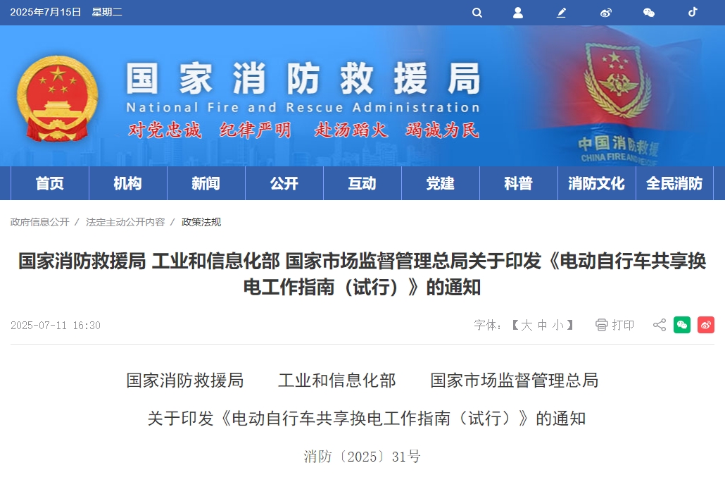 電動自行車共享換電工作指南（試行）