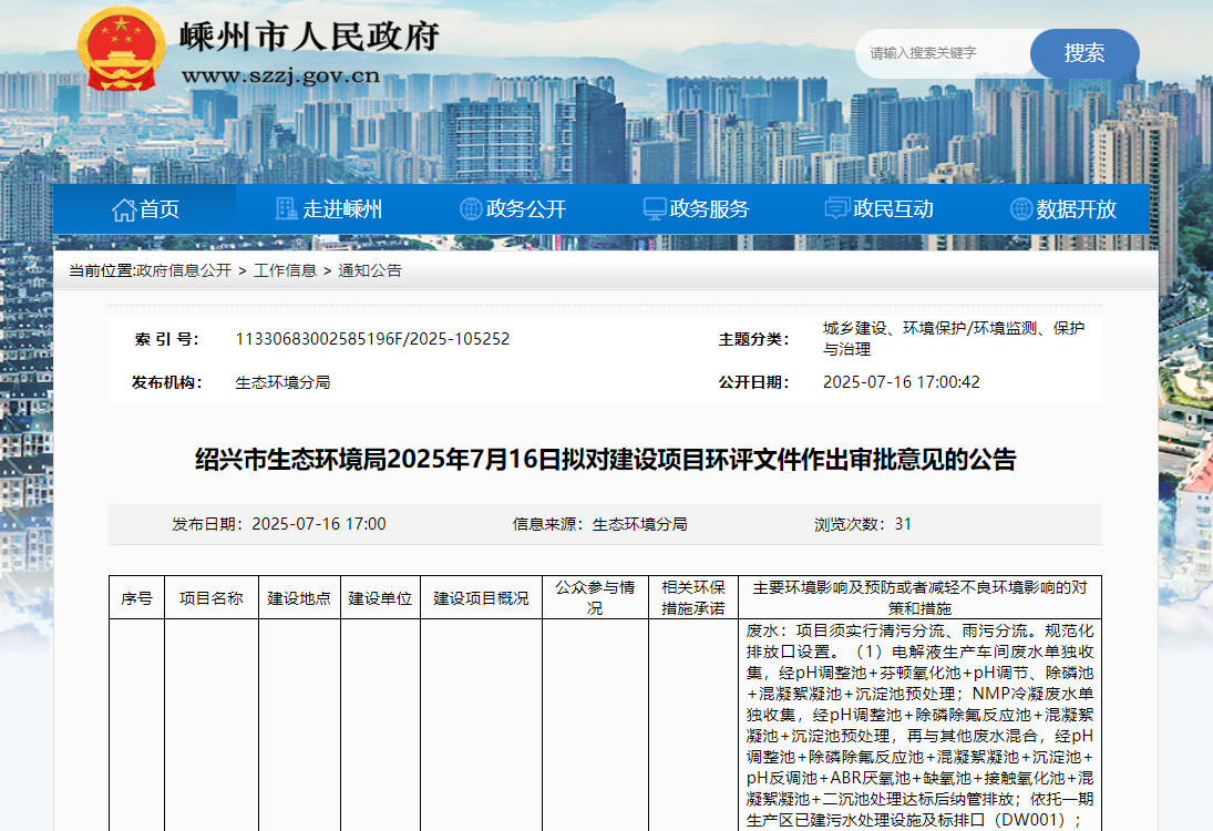紹興弗迪年產(chǎn)15GWh鋰電池及配套項目 紹興弗迪年產(chǎn)15GWh鋰電池及配套項目