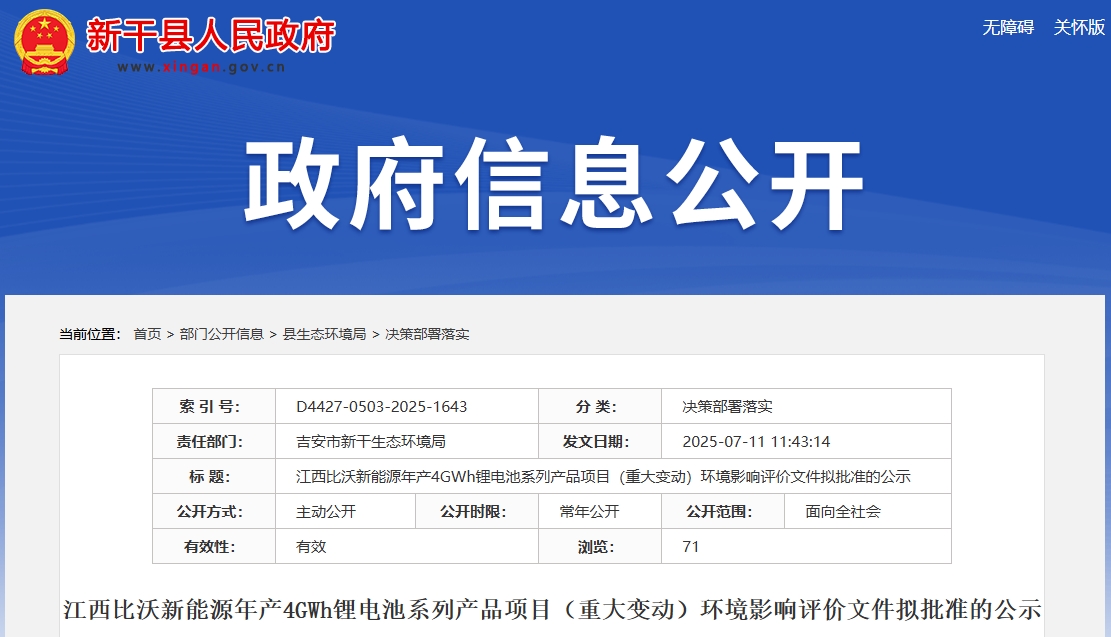 總投資超10億元!江西吉安年產4GWh電池項目重大變動獲批 總投資超10億元!江西吉安年產4GWh電池項目重大變動獲批