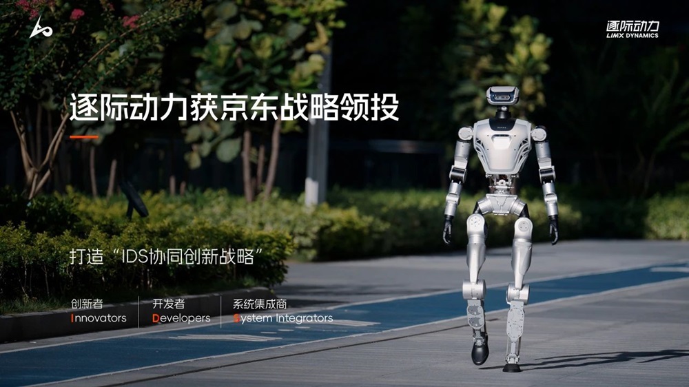 京東戰略領投！具身智能機器人逐際動力完成新一輪融資