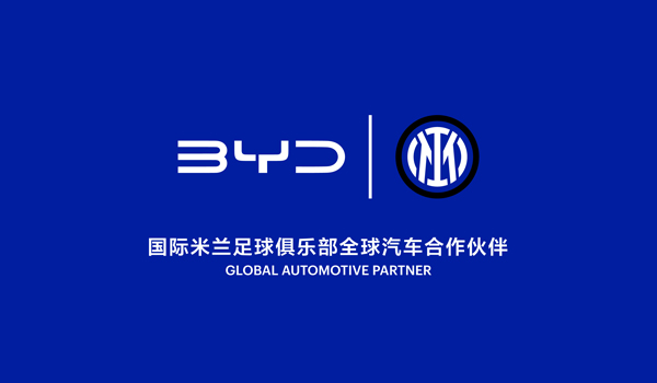 比亞迪成為國(guó)際米蘭足球俱樂(lè)部全球汽車合作伙伴