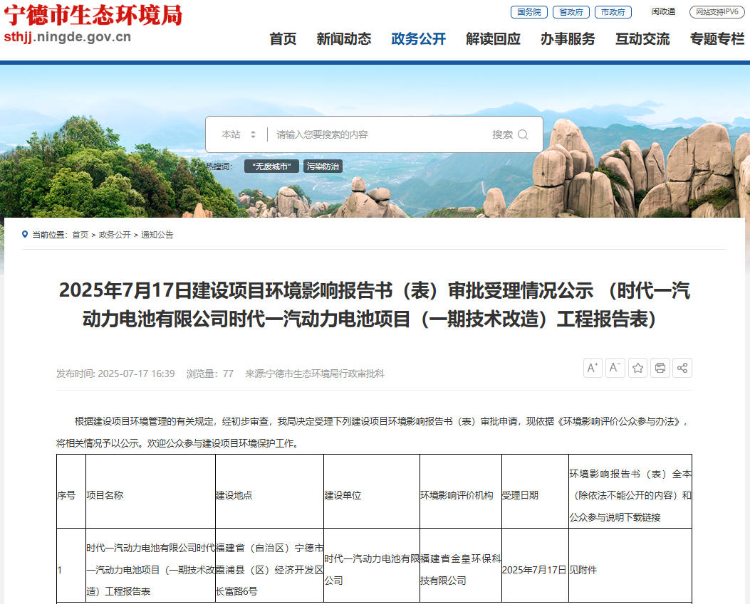 寧德時代新增10GWh磷酸鐵鋰電池產能