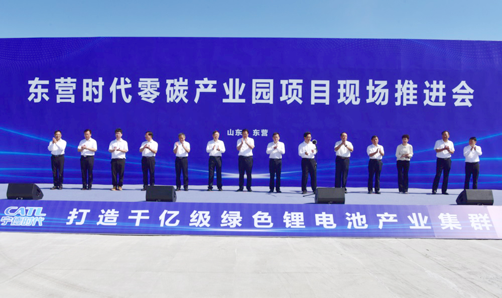 東營時代零碳產業園項目現場推進會