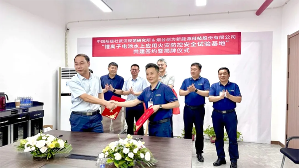 創為科技攜手CCS武漢所 給鋰電池水上應用系上“安全帶”