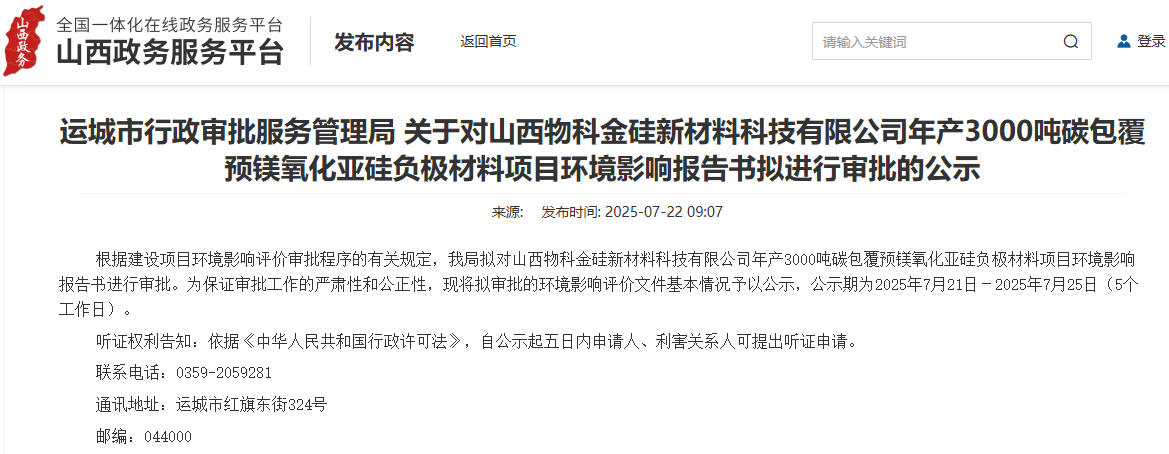 1.9億元!山西運城擬建年產3000噸硅基負極材料項目 1.9億元!山西運城擬建年產3000噸硅基負極材料項目