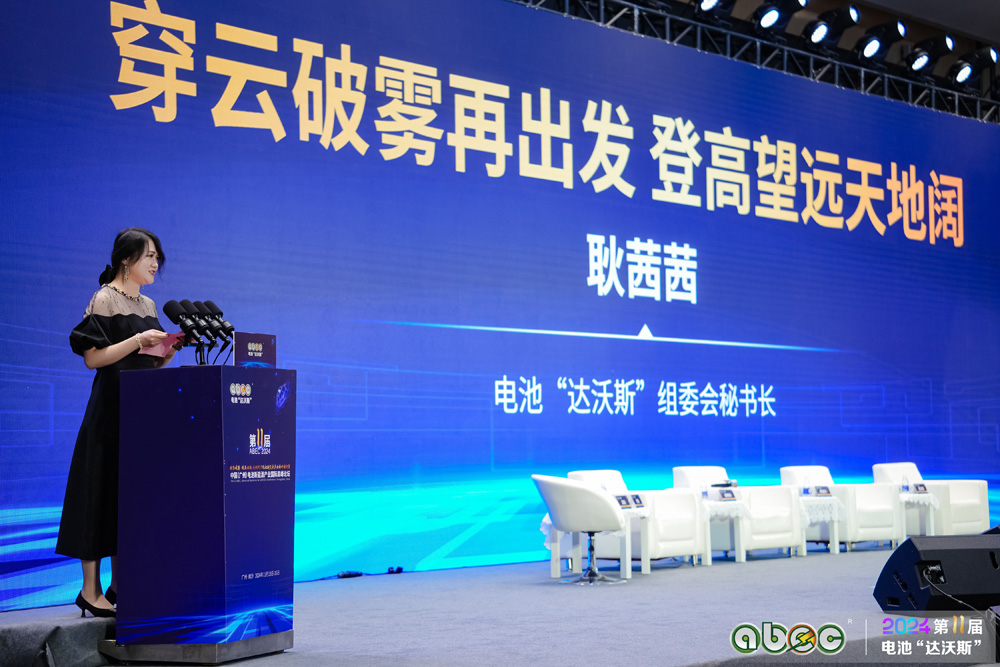ABEC 2024 | 第11屆中國（廣州）電池新能源產業國際高峰論壇現場