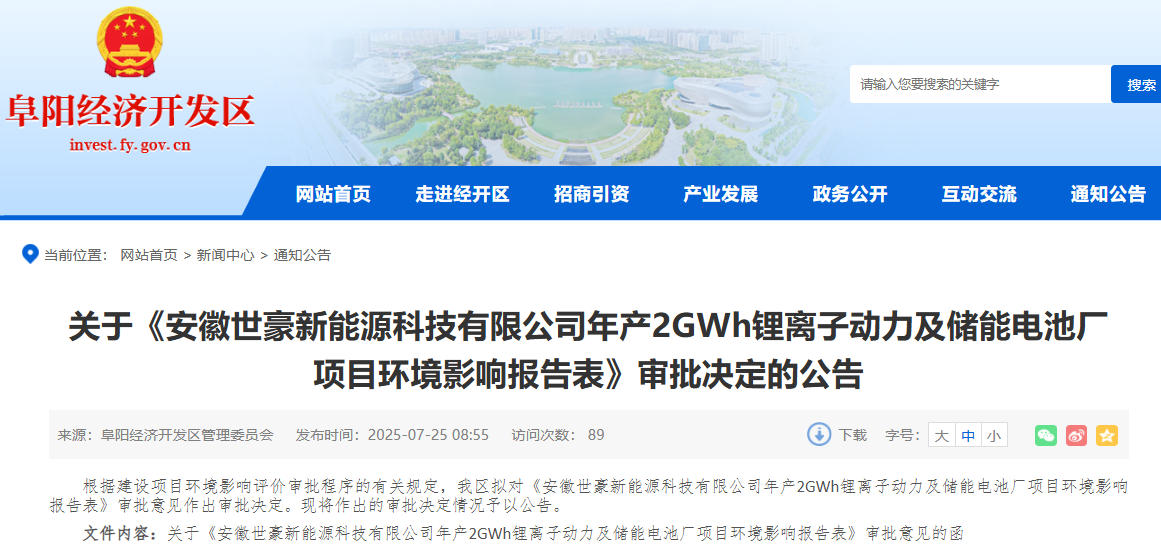 3.3億元！安徽世豪年產2GWh動力及儲能電池廠項目獲批
