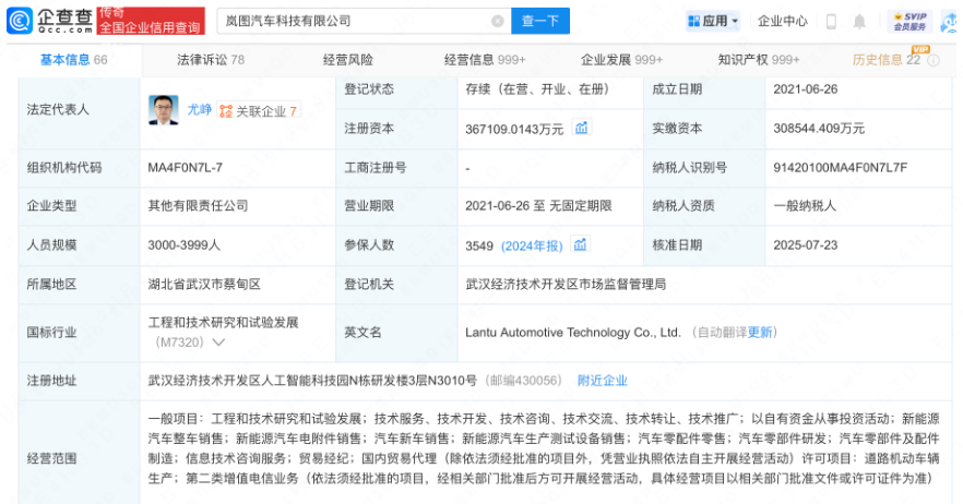 嵐圖汽車科技有限公司 嵐圖汽車科技有限公司