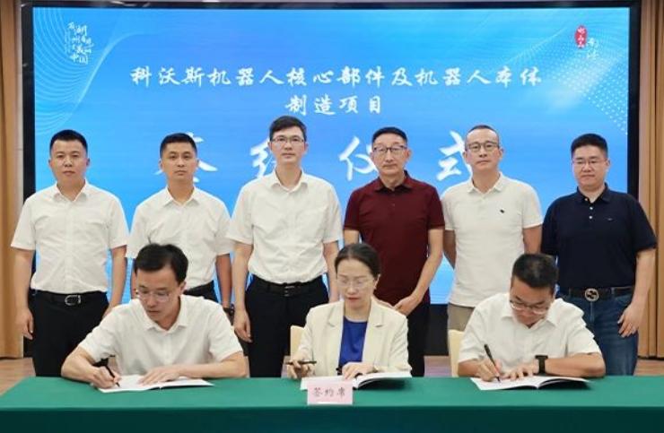 科沃斯集團機器人核心部件及機器人本體制造項目