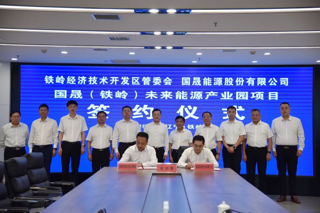 總投資30億!涵蓋固態電池全產業鏈!國晟能源簽約遼寧鐵嶺 總投資30億!涵蓋固態電池全產業鏈!國晟能源簽約遼寧鐵嶺