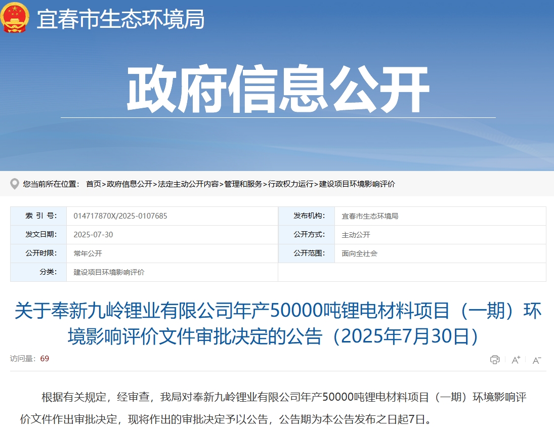 總投資10億元!江西宜春5萬噸碳酸鋰項目獲批復! 總投資10億元!江西宜春5萬噸碳酸鋰項目獲批復!