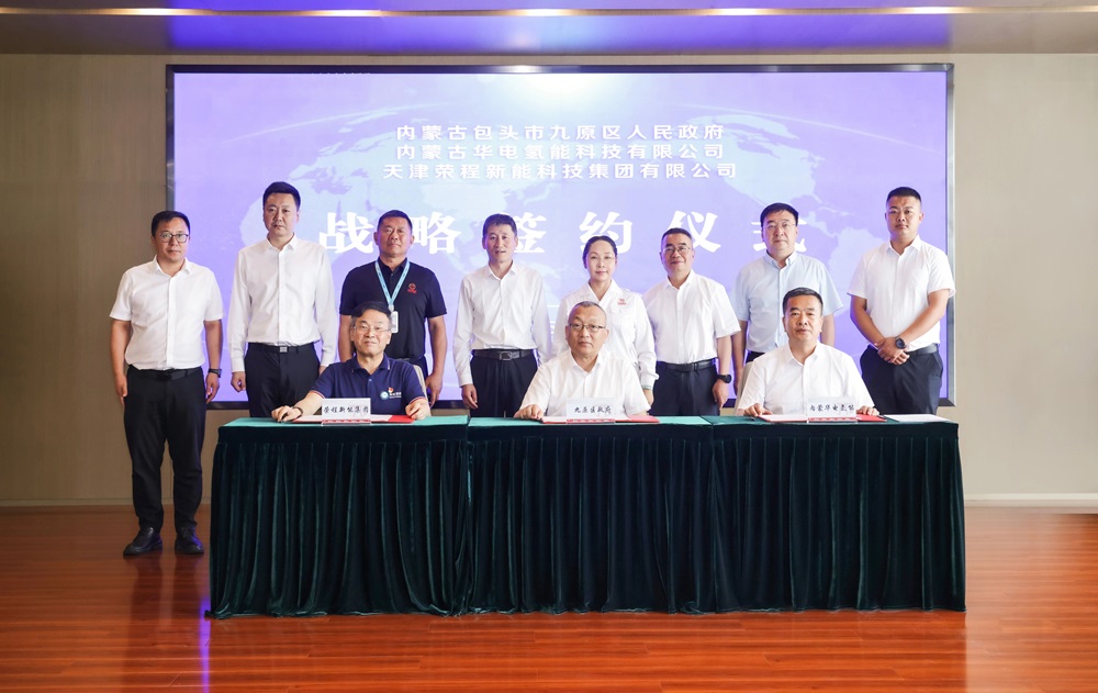 榮程新能集團與內蒙古包頭市九原區政府、內蒙古華電氫能科技有限公司舉行戰略簽約儀式 榮程新能集團與內蒙古包頭市九原區政府、內蒙古華電氫能科技有限公司舉行戰略簽約儀式
