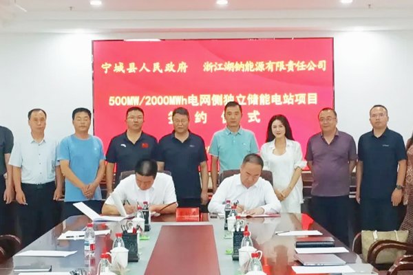 約22億元!湖鈉能源儲能項目簽約內蒙古赤峰