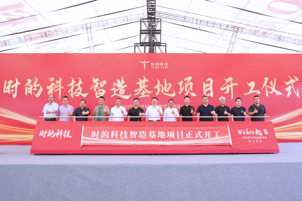 圖源:時的科技 圖源:時的科技