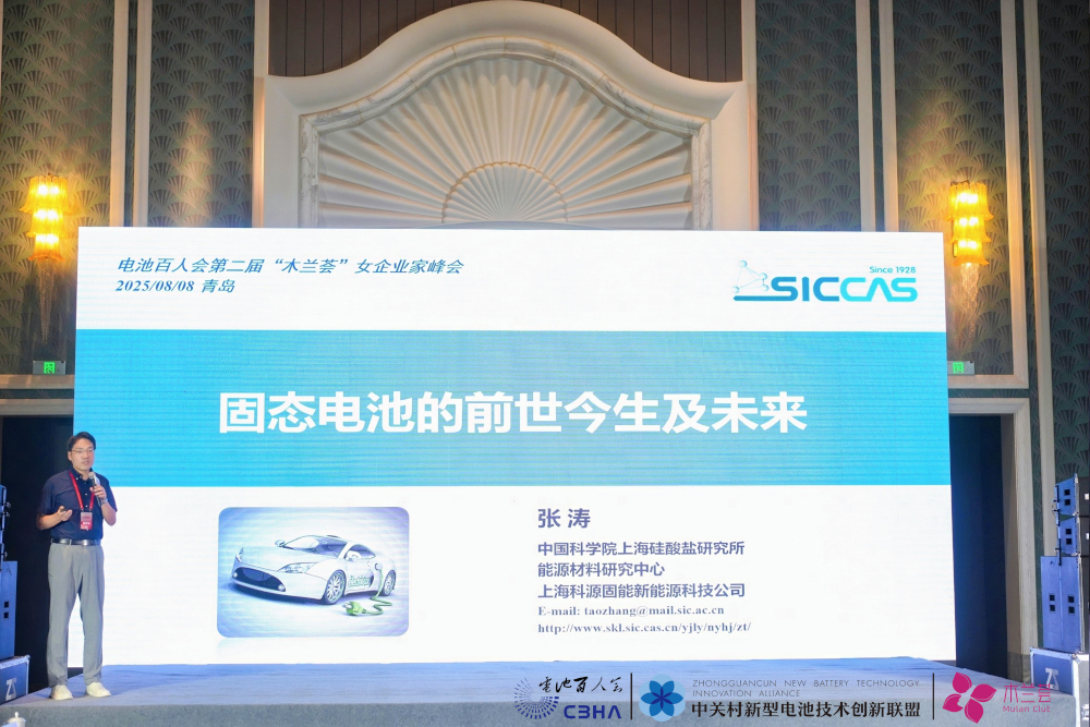 電池百人會第二屆“木蘭薈”女企業家峰會現場 電池百人會第二屆“木蘭薈”女企業家峰會現場