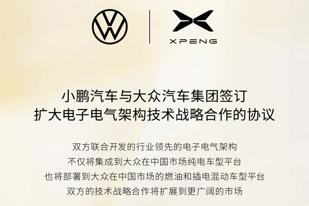 小鵬汽車與大眾汽車集團簽訂協議 小鵬汽車與大眾汽車集團簽訂協議