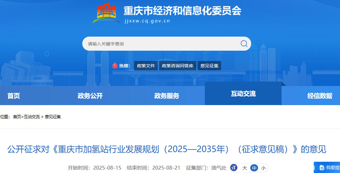 重慶：到2035年新建加氫站30座 日供氫能力達(dá)到70噸以上