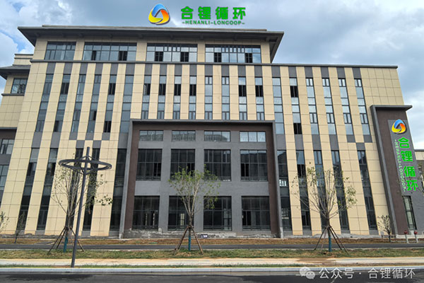 圖片來(lái)源：合鋰循環(huán)