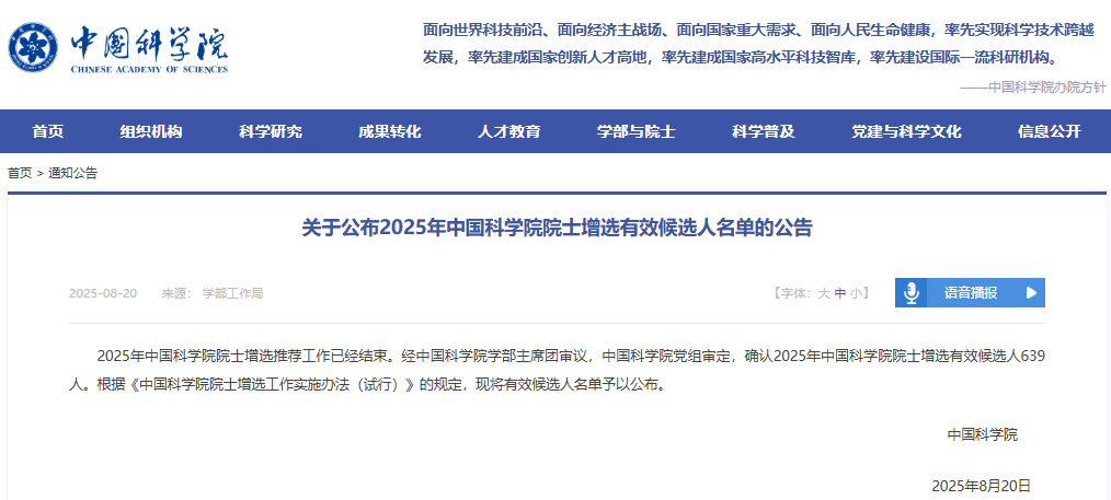 中國科學院 中國科學院