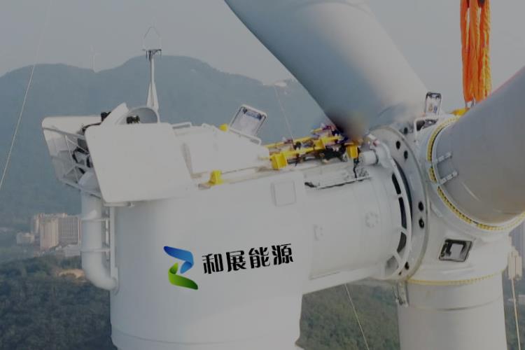 圖/和展能源 圖/和展能源