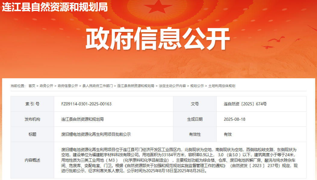 2.2億元!福建福州一廢舊鋰電池資源化再生利用項目公示 2.2億元!福建福州一廢舊鋰電池資源化再生利用項目公示