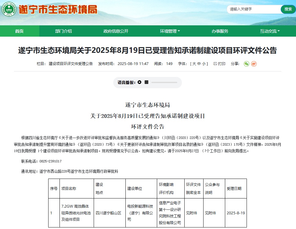 30億!國電投四川遂寧電池及組件項(xiàng)目環(huán)評公示 30億!國電投四川遂寧電池及組件項(xiàng)目環(huán)評公示