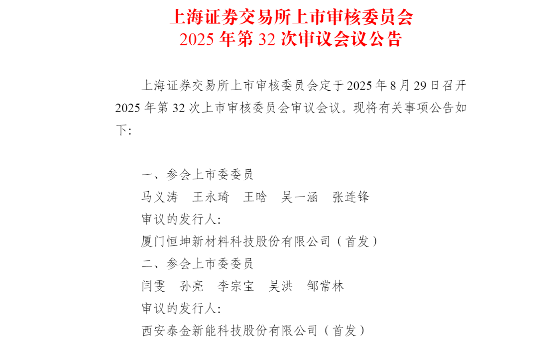國產陰極輥龍頭泰金新能沖擊IPO