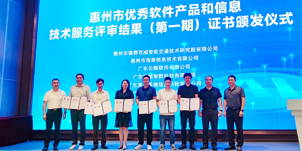 利元亨子公司海葵信息四款產品獲評市級優秀殊榮 利元亨子公司海葵信息四款產品獲評市級優秀殊榮